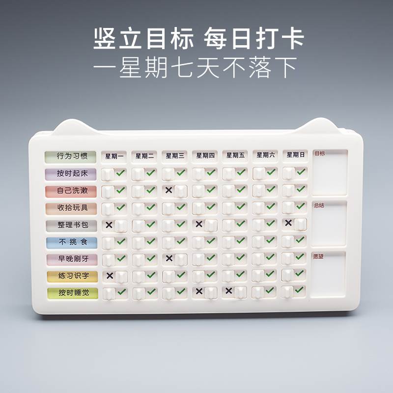 儿童周计划自律打卡器小学生奖惩计划表暑假任务规划打卡本幼儿园