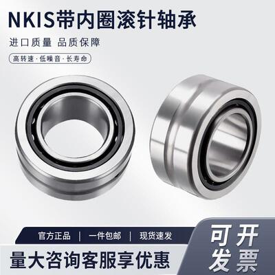 带内圈滚针轴承NKIS30 内径30外径52高度22mm 精密轴承