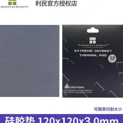 极速利民矽脂垫导热片固态散热系数12.8w/电脑显示卡芯片显存矽胶