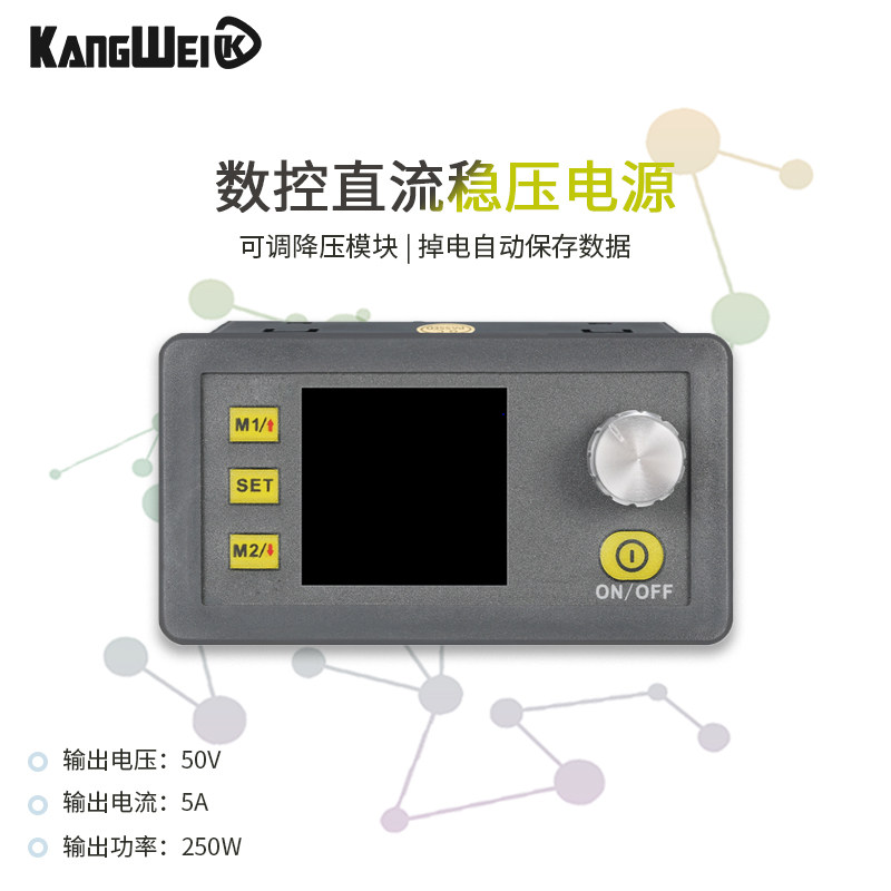 极速DP50V5A数控直流稳压电源可调降压模组集成电压表电流表彩屏