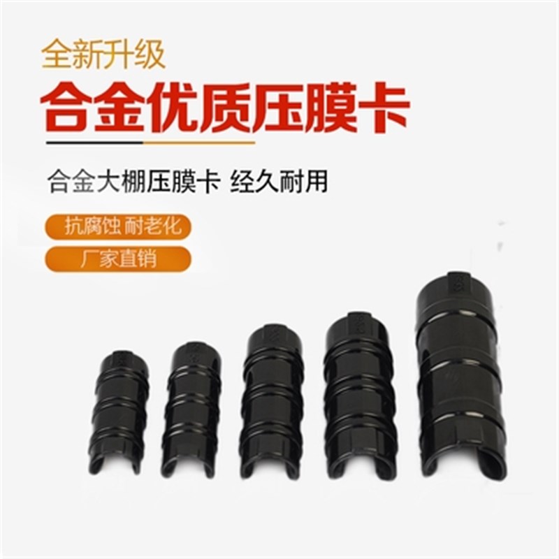 极速爆品促温室农配蔬菜大棚无滴膜黑白膜F压扣卡膜压膜卡槽固定