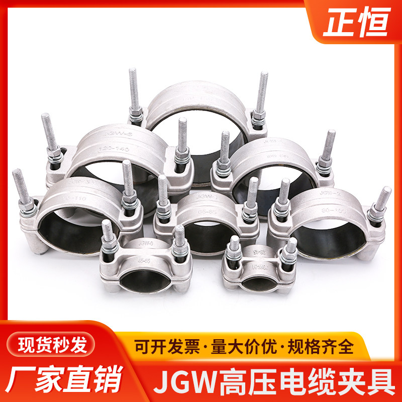 好货单芯高压铝合金电缆固定夹具JGW-1234抱箍线 线缆卡扣电力施