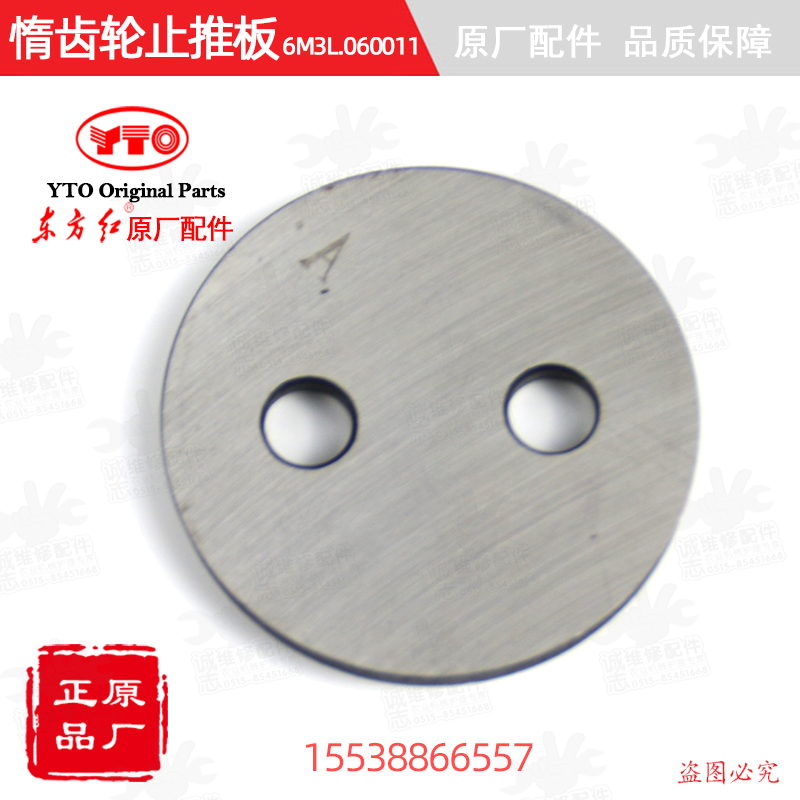 拖拉机配件柴油发动机惰齿轮止推板6M3L.06001