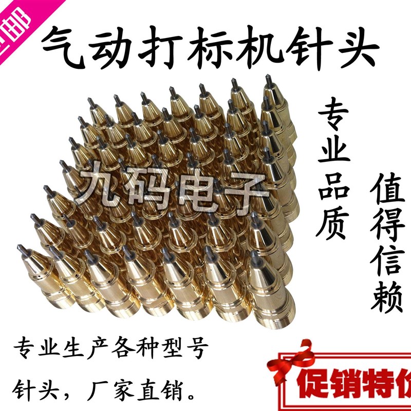 好货厂家直销气动打印针九码电子气动喷头打刻针气动打码机针头