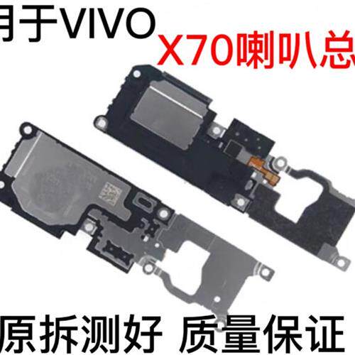 极速厂家适用于vivo X70喇叭 手机扬声器振铃响铃总成 免提听筒