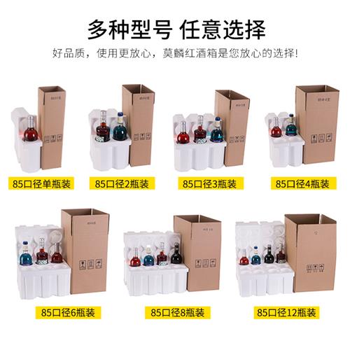 好货红酒泡沫纸箱6支装85口径1支.2支.3支.4支.12支5层纸箱快递包