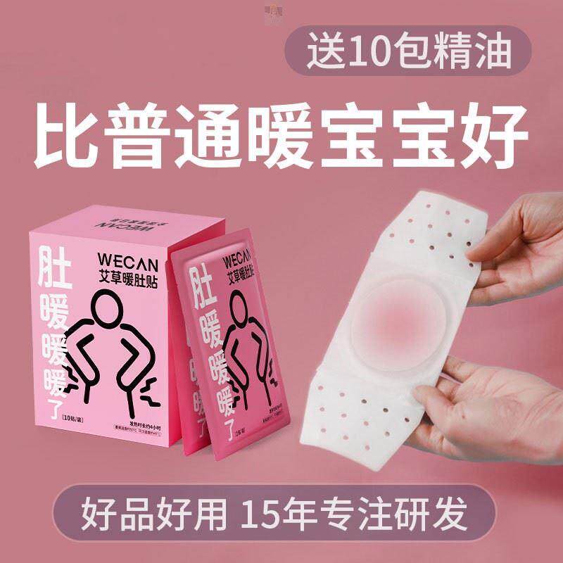 极速维康艾草姨妈暖贴other益母草暖宝宝肚贴暖身肚女性理生期痛