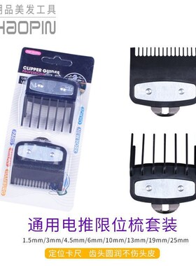 mm Hair Clipper Guide Comb Set Standard Guards Attach