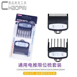 mm Hair Clipper Guide Comb Set Standard Guards Attach
