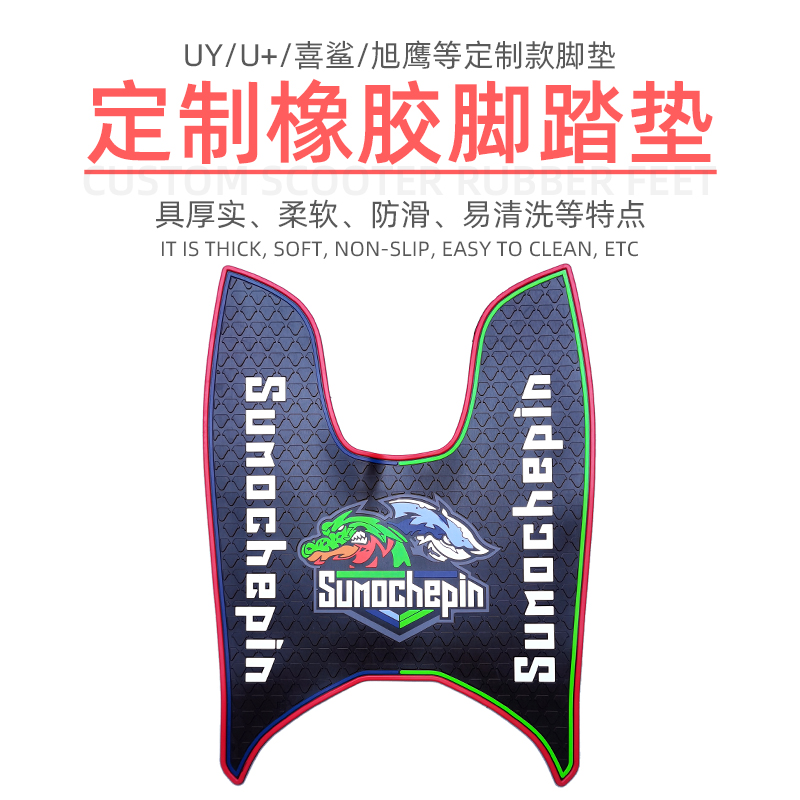 新品轻骑铃木踏板摩托车UY125/UU/旭鹰喜鲨橡胶垫脚垫改装配件脚