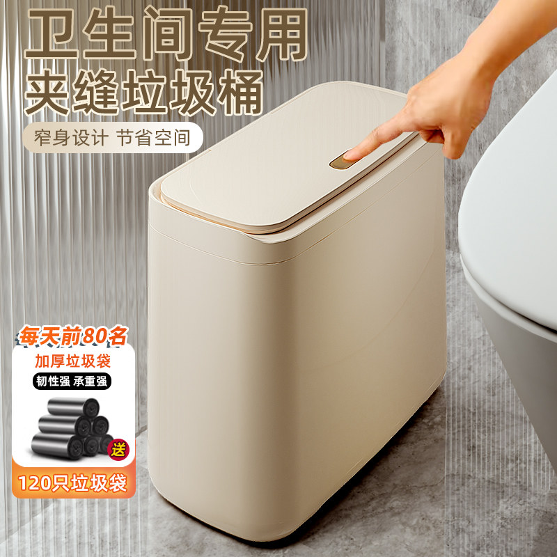 垃圾桶家用2023新款带盖子化妆室夹缝专用收纳筒窄厕所奶油风垃圾