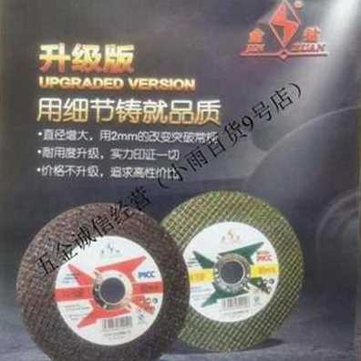 好货厂销新品金钻切割b片角磨片100超薄w切割片角磨机砂轮磨光片