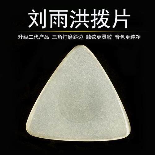 极速刘雨洪中阮拨片柳琴弹簧片尼龙专业耐磨音色佳中阮小阮柳琴琴