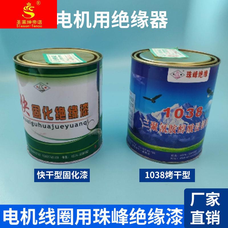 好货珠峰绝缘漆 快干漆 自干漆 电机线圈自干漆1032-1038快固化浸