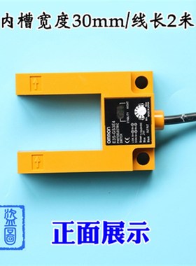 光电开关平层感应器E3S-GS3E4电梯配件槽型金属U型感测器3线全新
