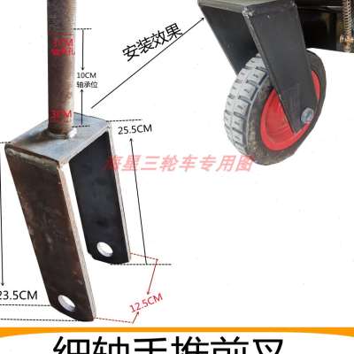 好货电动手推车前叉立轴改装配件工地拉灰斗车站推平板车前轮转向