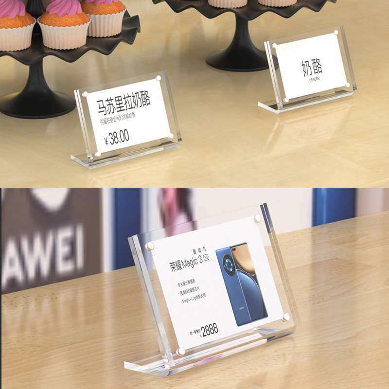 好货L型强磁桌面标价牌亚克力台牌台卡桌牌桌签价格展示牌透明产