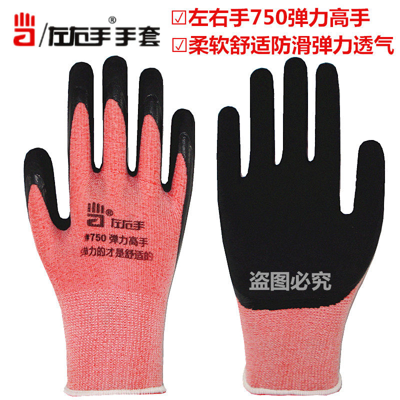 极速左右手750乳胶发泡王手套劳保浸胶耐磨防滑塑胶橡胶带胶工作
