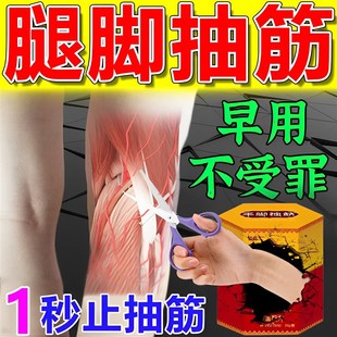 抽筋王腿脚抽筋膏中老年人半夜大腿手发麻肿胀专用腿部痉挛