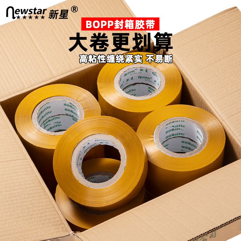 不透明胶带大卷黄色封箱胶带快递打包封口包装胶布纸整箱批4.8cm