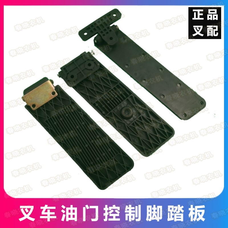 好货叉车油门踏板油门控制脚踏板适用合力杭叉龙工柳工台励福杭州
