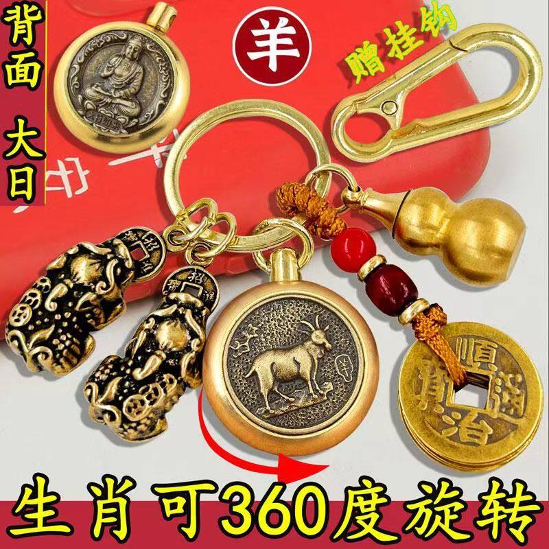 极速黄铜十二生肖转转招财公母貔貅本命佛钥匙扣朱砂葫芦五帝钱钥