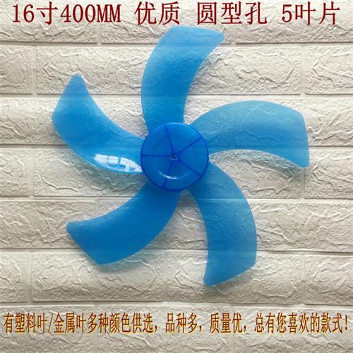好货适用骆驼FT-40/FT40-7/FT40-31扇叶台扇电配件风叶叶片扇叶子