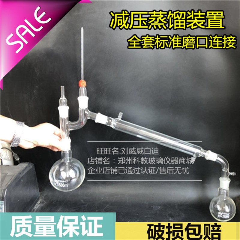 【全套九件套120元/套】标准磨口连接全玻璃蒸馏装置减压蒸馏装置