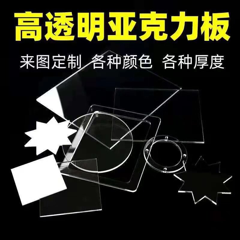 好货哈尔滨透明亚克力板有机玻璃板整张2 3 4 5 6 8 10 20mm加工