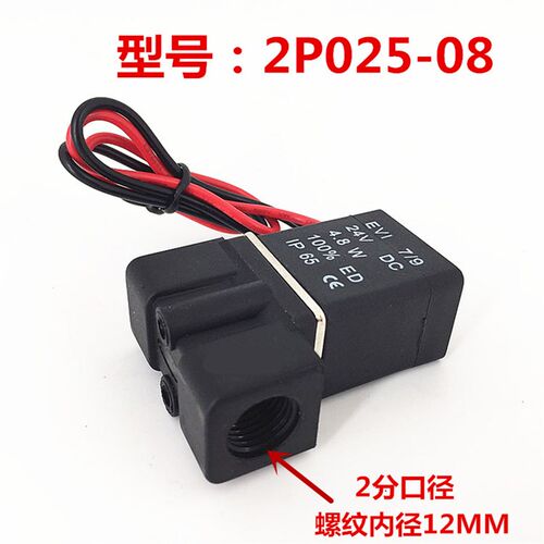 好货塑料电磁阀 2P025-06 2P025-08饮水机医疗气阀220V DC24V