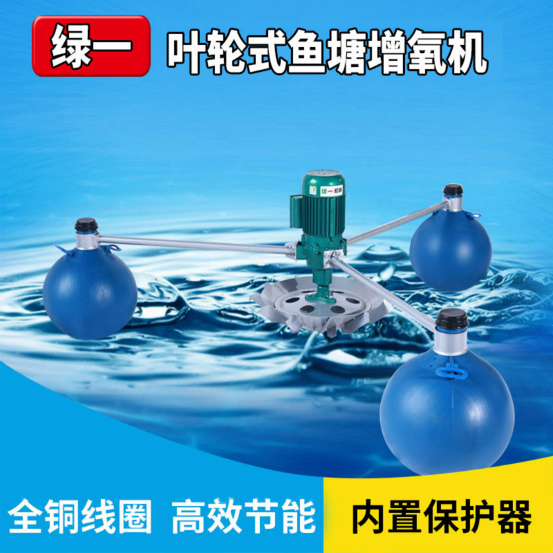 好货高能效大型式1.5kw3kw增氧叶轮曝气式机鱼塘养鱼养虾专用增氧