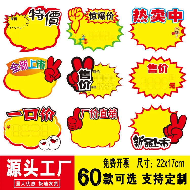 中号爆炸贴POP标价纸商品促销