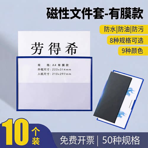 A4磁吸文件套10个装62