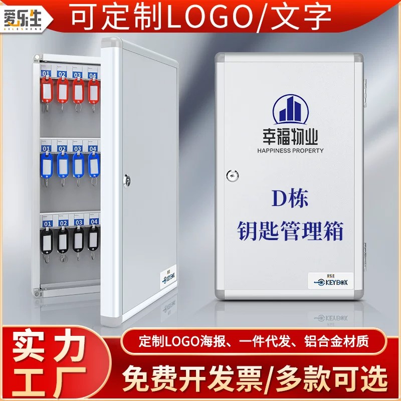 壁挂式带锁钥匙管理盒