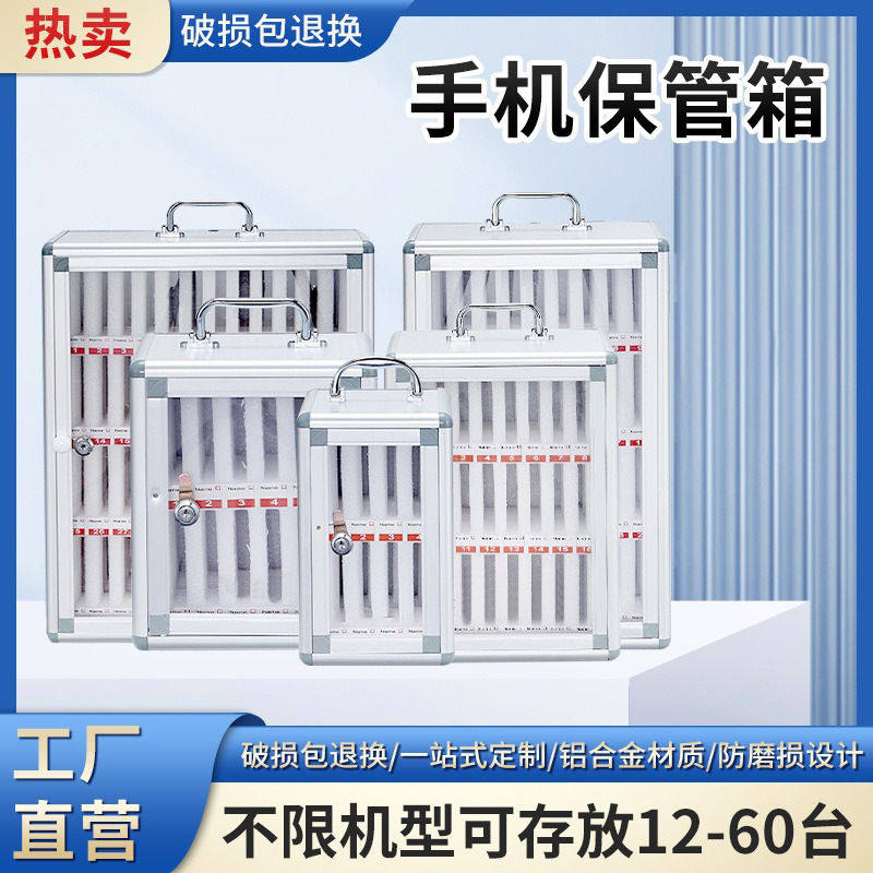 可挂墙装手机箱带序号亚克力大号收纳箱手机柜班级部队保管箱带锁