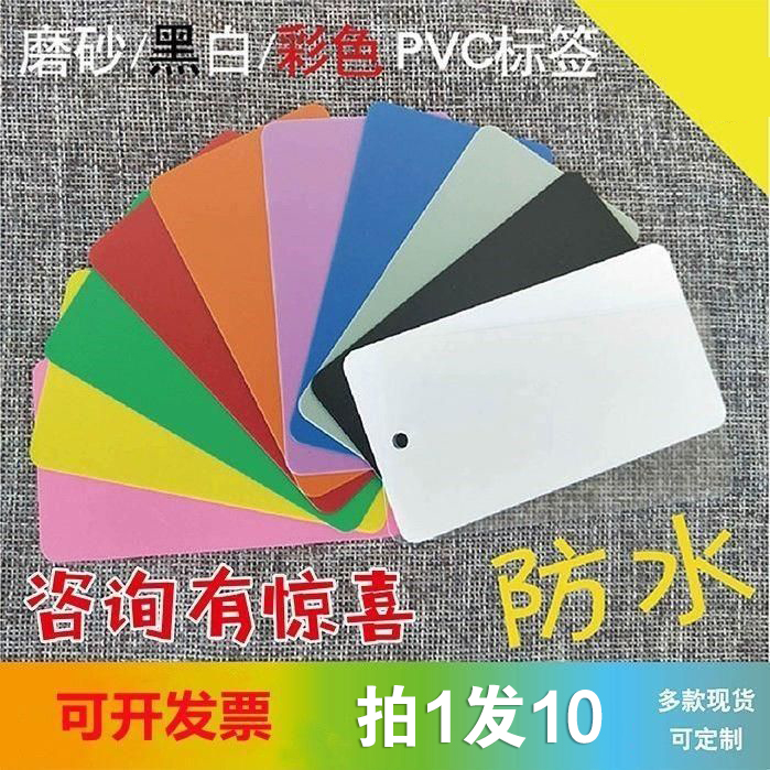 彩色塑料卡片双面防水防油