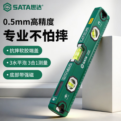 世达水平尺带带磁高精度