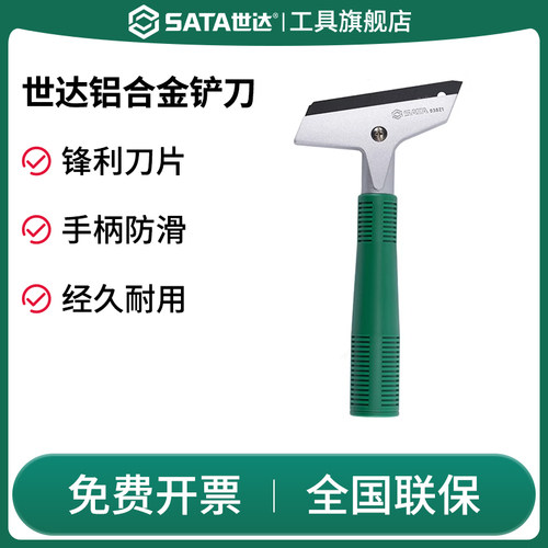 Sata/世达铝合金铲刀清洁刀