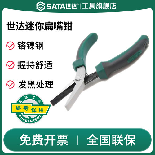 Sata/世达扁嘴钳5.5寸