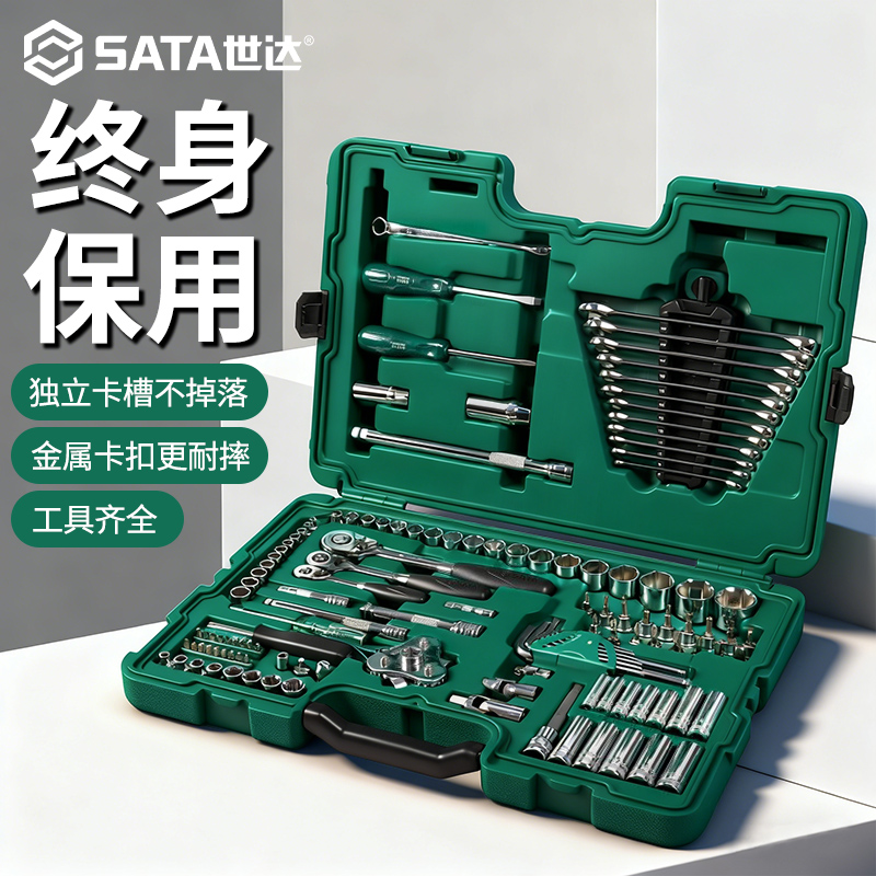 Sata/世达汽修工具套装