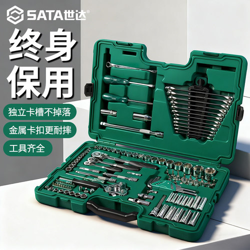 Sata/世达汽修工具套装