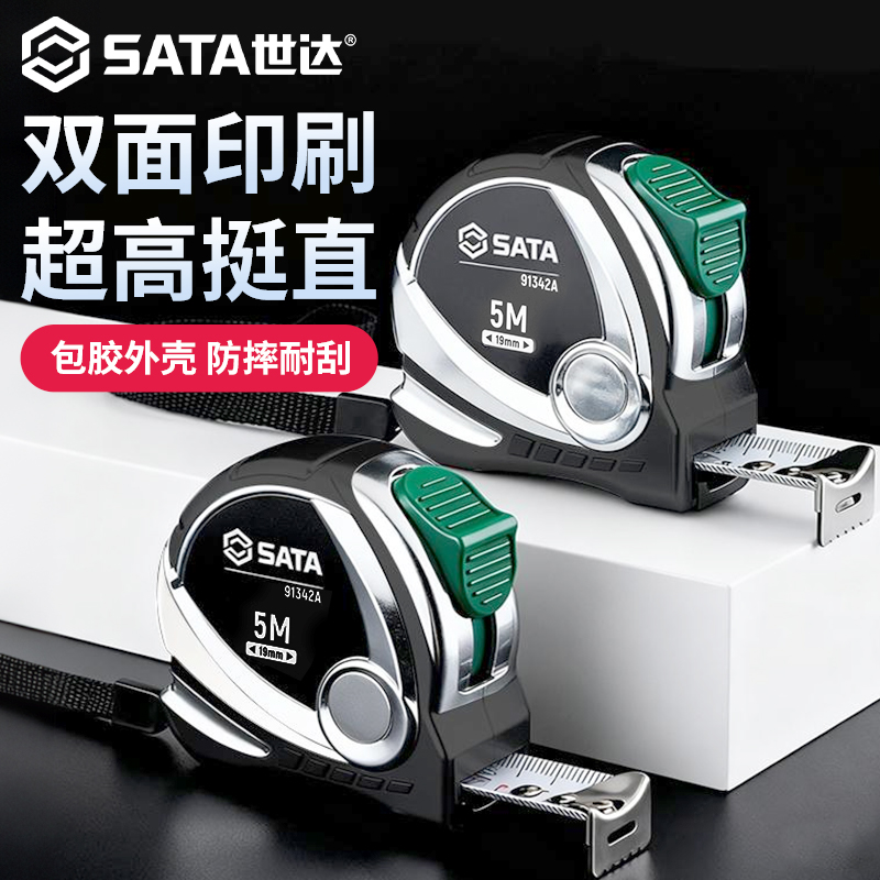Sata/世达卷尺加钢度级