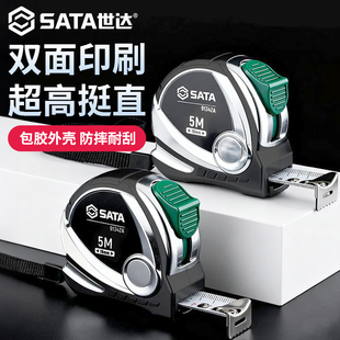 10m米 7.5 SATA世达高级卷尺高精度测量工具不锈钢耐磨盒尺子2
