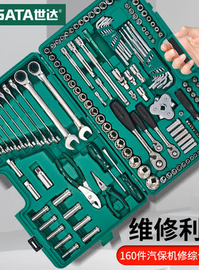 SATA世达09941(160件汽保综合机修组套)工具箱套装套筒扳手车维修