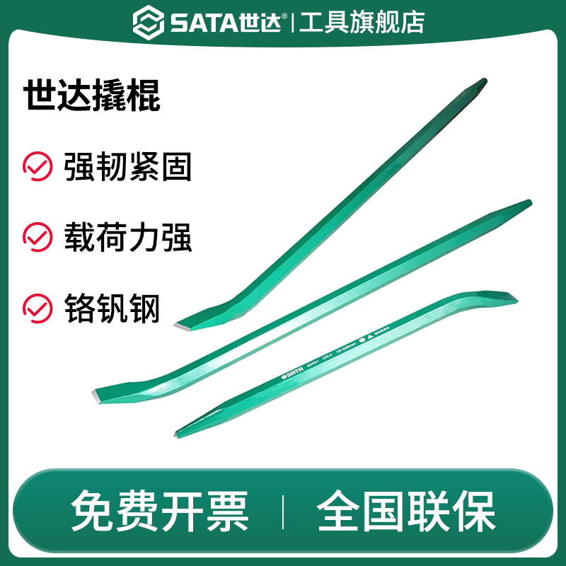 SATA世达撬棍起钉器撬棒弯头撬杠多功能高硬度扒胎工具汽修补胎