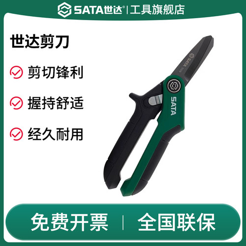 Sata/世达其他剪不锈钢剪子