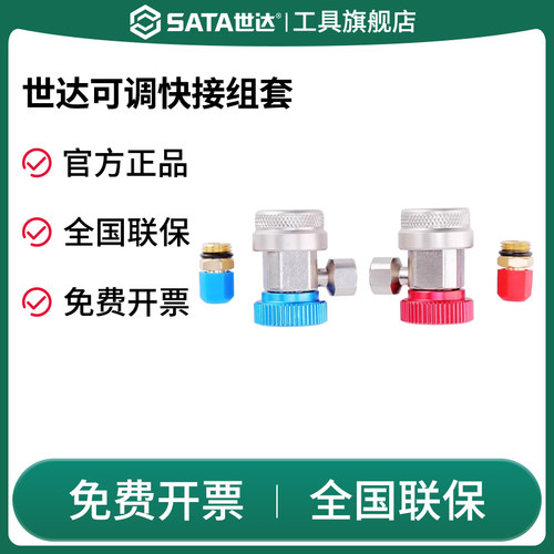 Sata/世达快接头组合装