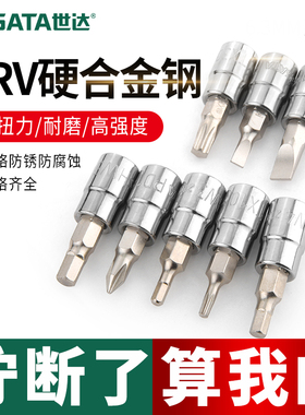 SATA世达小飞旋具套筒扳手头内六角一十字米字花形压批压胚6.3mm