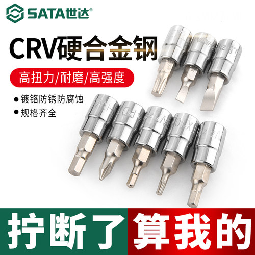 Sata/世达旋具套筒6.3mm