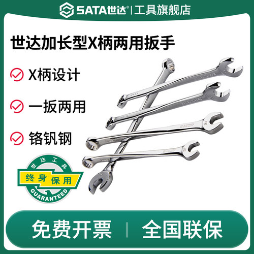 Sata/世达两用扳手梅花开口